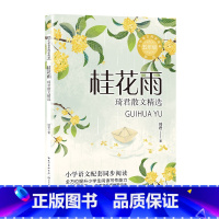 桂花雨 [正版]桂花雨五5年级上下册小学生语文教科书同步阅读书系小说散文文学作品小学生四五年六级课外书阅读图书籍 长江文