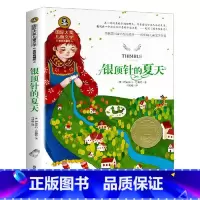 银顶针的夏天 [正版]银顶针的夏天三年级课外书经典名著国际大奖儿童文学美绘典藏版儿童故事书小学生课外阅读书籍小说书排