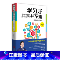 [正版] 书籍学习好其实并不难——精熟学习法 掌握精熟学习法,让孩子爱学习、会学习,变身学霸学神