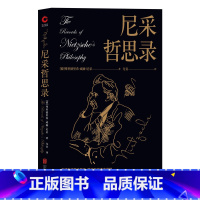 [正版]尼采哲思录(经典系的“猛虎新将”, 周国平、茅盾、木心都推崇的哲学大师尼采)
