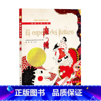 国际大奖小说--魔镜 [正版]魔镜国际大奖小说系列三年级四年级小学生课外书阅读书籍国际大奖小说西班牙安徒生文学奖6-7-