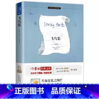 飞鸟集 [正版]飞鸟集泰戈尔郑振铎译 九年级同步阅读 生如夏花之绚烂 泰戈尔诗集诗选