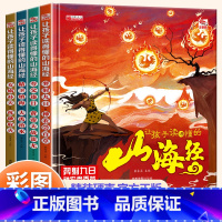 让孩子读得懂的山海经(4册) [正版]让孩子读得懂的山海经全套4册小学生版彩绘彩图注音写给孩子的画册幼儿美绘本儿童故事书