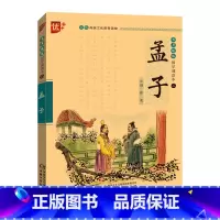 [正版]书声琅琅国学诵读--孟子