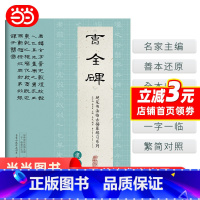 [正版] 硬笔书法临古描摹练习系列《曹全碑》 书籍