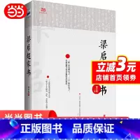 [正版] 书籍梁启超家书(上接《曾国藩家书》,下启《傅雷家书》,传统家教与现代家教结合的典范)