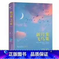 [正版]新月集飞鸟集泰戈尔著诗选和诗集初中生七八九年级上下册课外书必读初一二三课外阅读书籍世界名著
