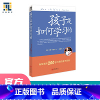 [正版] 书籍孩子是如何学习的 修订版 正面管教 游戏力