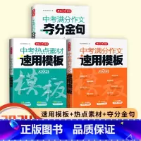 3本❤️中考满分作文+热点素材 初中通用 [正版]2025 中考满分作文初中满分作文2024年人教版七八九年级语文作文书