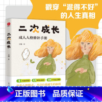 [5册]二次成长+人生没什么不可放下+这世界很烦但你要很可爱+请停止精神内耗+你笑起来就是好天气 [正版]二次成长:成人