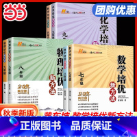 [热卖❤️2本]数学 新思维+新方法 八年级 [正版]2025春数学培优新方法探究应用新思维初中七年级八年级九年级上册下