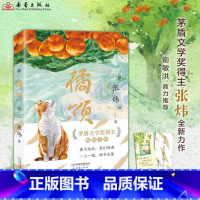 橘颂 [正版]书籍 一只猫的使命长青藤国际大奖小说书系 儿童文学8-10-12-15岁少儿读物三四五六年级小学生