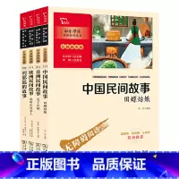 [4册]中国民间故事+非洲民间故事+欧洲民间故事+列那狐的故事 [正版]直营列那狐的故事 快乐读书吧五年级上全套4册非洲