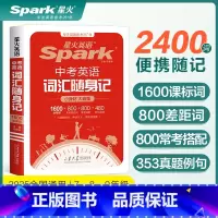 [老师推荐]词汇随身记1600 初中通用 [正版]2025英语中考英语词汇初中英语词汇口袋书单词随身记背书初中词汇中考必