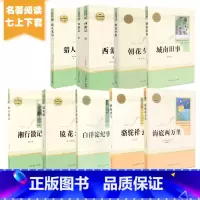 七年级课外书上下册人教版10册 [正版] 骆驼祥子人民教育出版社七年级必读的课外书原著老舍名著导读无删减版初中生初一下册