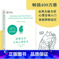 [3册]世界尽头的咖啡馆+重返世界尽头的咖啡馆+人生五事 [正版]书籍蛤蟆先生去看心理医生 心理学书籍英国经典心理咨询入