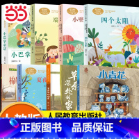 全套8册 一年级下册课外书人教版 [正版]小巴掌童话一年级注音版四个太阳人民教育出版社草原深处的家小青花绘本棉鞋里的阳光
