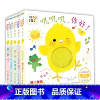 全套5册 [正版]小鸡球球触感玩具书:叽叽叽,你好!(点读版)婴儿立体图画绘本书0-3岁幼儿洞洞书幼儿启蒙认知书叽叽叽你