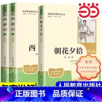 3本❤️朝花夕拾+西游记(升级版) [正版]西游记人民教育出版社原著七年级上册必看读课外书青少年版完整版小学生初中生初一
