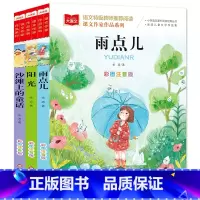 [全套10册]课文作家作品系列 [正版]金波四季童话美文注音版全套4册 雨点儿 阳光 树和喜鹊 沙滩上的童话 一年级阅读