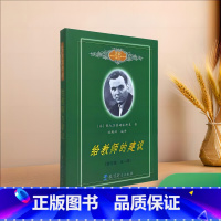 [正版]给教师的建议(全一册)修订版 20世纪苏联教育经典译丛