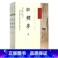 红楼梦 全3册 [正版]书籍西游记 上下2册 吴承恩著 李天飞校注 四大名著之一国学经典文学古代小说 中华经典小说注释系
