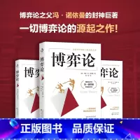[正版]书籍博弈论 精装 博弈论之父冯·诺依曼代表作 零和博弈三人博弈混合策略 掌握先发优势 美国科学院院士的传世名著