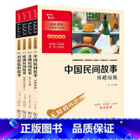 [4册]中国民间故事+非洲民间故事+欧洲民间故事+列那狐的故事 [正版]直营非洲民间故事曼丁之狮 快乐读书吧五年级上全套