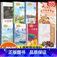 全套8册 四年级上册推荐课外书(2024秋季) [正版]2024秋 四年级上册必读课外书书目小雨点十二生肖童话人民教育出