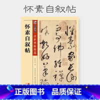 虞世南孔子庙堂碑 [正版] 毛笔字帖传世碑帖精选 怀素自叙帖西狭颂董美人墓志黄庭坚松风阁史晨碑 成人初学者毛笔字入门书法
