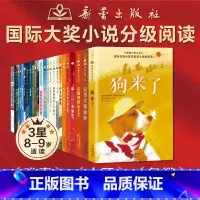 国际大奖小说·分级阅读三星(新版 共26册) [正版]无字书图书馆大奖小说8-12岁儿童读物故事书无字书书籍馆三四五年级