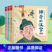 神奇的汉字(共3册) [正版]直营神奇的汉字 自然篇人类篇发明篇互动立体书识字卡片书立体书4-6-8-10-12岁儿童3
