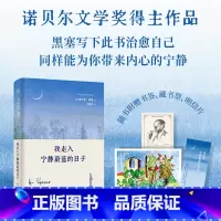 [函套4册]黑塞四季诗文集 [正版]赠藏书票+明信片+书签我走入宁静蔚蓝的日子 赫尔曼黑塞新版诗画文集 诺贝尔文学奖得主