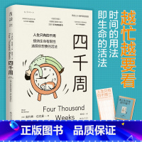 第二座山:为生命找到意义 [正版]附赠四千周人生涂色卡四千周 关于这一生什么是重要的 以及如何重启自己 人生只有400