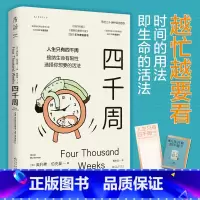 第二座山:为生命找到意义 [正版]附赠四千周人生涂色卡四千周 关于这一生什么是重要的 以及如何重启自己 人生只有400