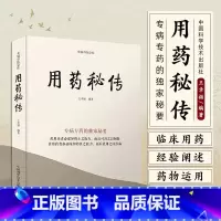 [全9册]青囊奇术+诊籍传秘+医海纵横+医方悬解+用药秘传+医案春秋+医境探秘+临证实录+医海一舟 [正版]书籍用药秘传