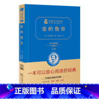爱的教育 [正版]书籍爱的教育 新版 六年级上册阅读(全译精装典藏版 无障碍阅读 朱永新及各省级教育专家联袂)