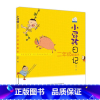 [正版]书籍小屁孩日记-二年级趣事多(注音 新版本)