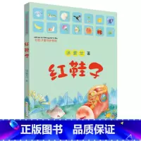 红鞋子童话拼音版 [正版]童书 红鞋子童话拼音版汤素兰彩色图注音版儿童文学小学生一二年级校园课外读物少儿故事书7-8-9