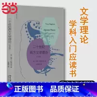 二十世纪西方文学理论(纪念版) [正版]二十世纪西方文学理论(纪念版)伊格尔顿带你了解二十世纪西方文学理论 文学理论入门