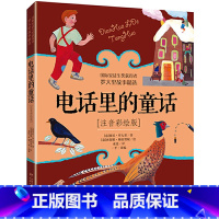 电话里的童话 [正版]书籍洋葱头历险记 罗大里故事精选注音彩绘版注音彩绘版二年级课外阅读书籍小学生1-2一二年级儿童读物