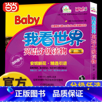 安妮花 我看世界英语分级读物 第一级 [正版]安妮花英语启蒙早教系列英语自然拼读我看世界英语分级读物磨出我的宝宝英文耳朵