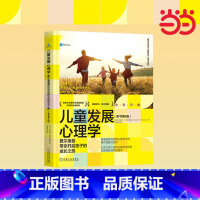 [正版]书籍儿童发展心理学:费尔德曼带你开启孩子的成长之旅(原书第8版)享誉国际的发展心理学大师费尔德曼代表作
