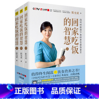 [正版]书籍陈允斌教你吃出健康:回家吃饭的智慧(全三册)四代中医传下来的养生救急食方,值得终生阅读的饮食营养之书。