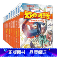[文字版]全10册 [正版]直营 舒克贝塔传全套书10册童话大王郑渊洁的书舒克和贝塔历险记全集与贝塔 皮皮鲁总动员之舒克