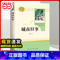 城南旧事 [正版]城南旧事原著五年级六年级必看读的课外书林海音小升初课外阅读书籍初中生七年级上册名著读物人民教育出版社7
