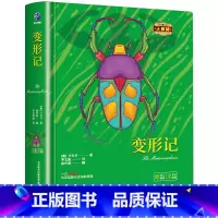 变形记 [正版]书籍变形记中小学课外阅读名著未删减插图珍藏版全译本