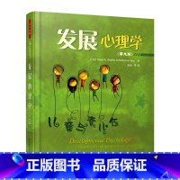 [正版]书籍书籍 万千心理·发展心理学(第九版)