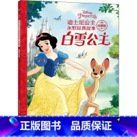 珍藏版 白雪公主 [正版]白雪公主 迪士尼百年精选珍藏馆 迪士尼公主经典故事 绘本 3-6-7-8周岁幼儿童亲子阅读童话