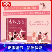 ❤[推荐2册]身体由我+炙热的你 [正版]书籍炙热的你:关于了不起的女性更年期的一切 领衔各大健康类图书榜单 现象级